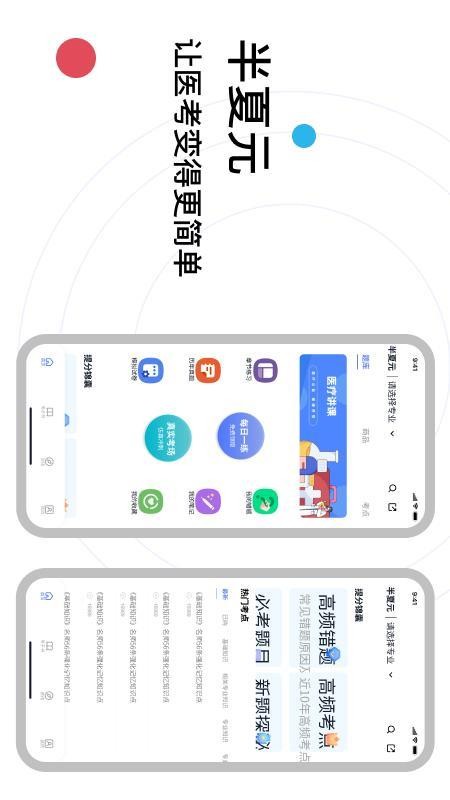 半夏元题库电子版截图3