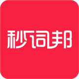 秒词邦