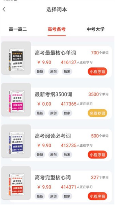 秒词邦截图1