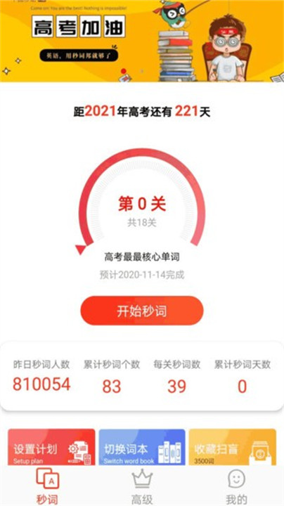 秒词邦截图3