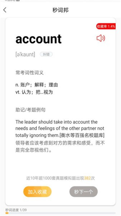 秒词邦