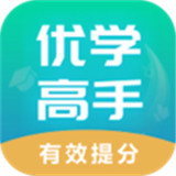 优学高手教师端