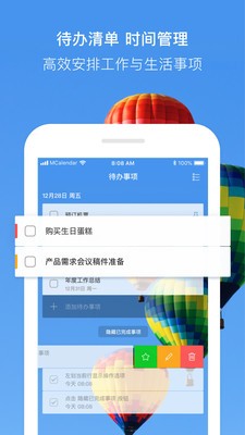 完美日历万年历