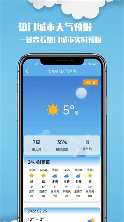 云美天气预报15天截图2