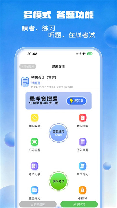 试题通截图1
