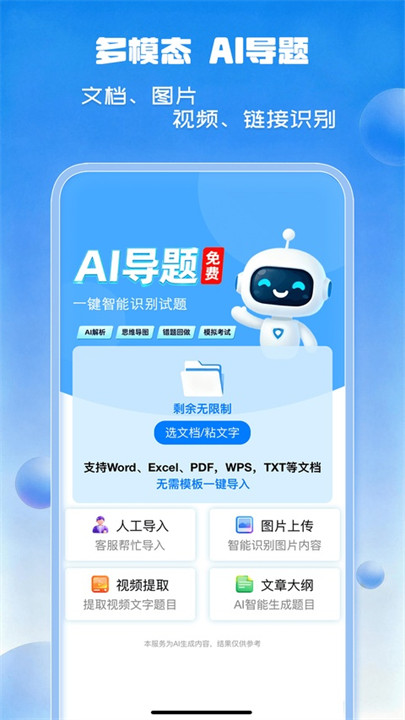 试题通截图2