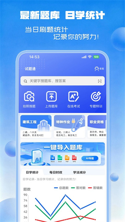 试题通