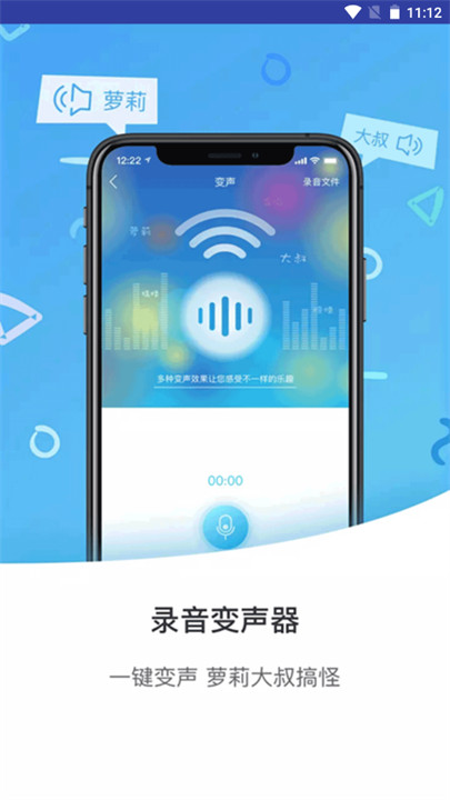 千变萌音变声器截图3