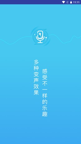 千变萌音变声器