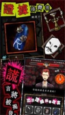 说谎大逃脱中文版