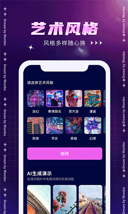 WomboDream绘画软件截图1
