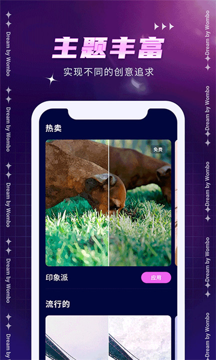 WomboDream绘画软件截图2