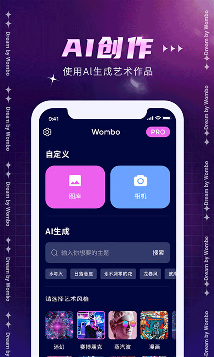 WomboDream绘画软件截图3