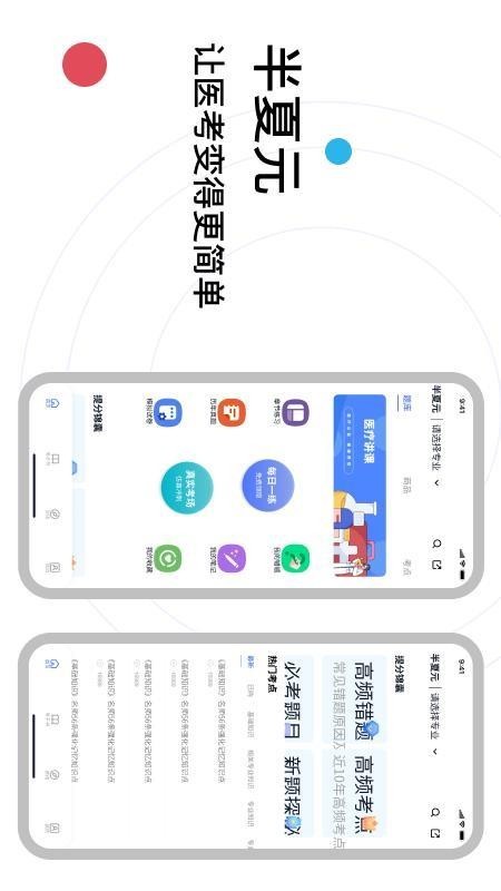 半夏元题库电子版