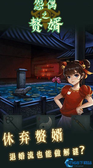 怨偶之赘婿截图3