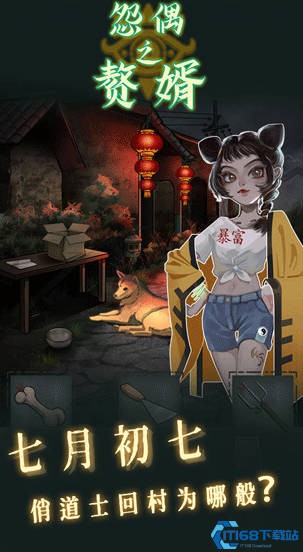 怨偶之赘婿截图2