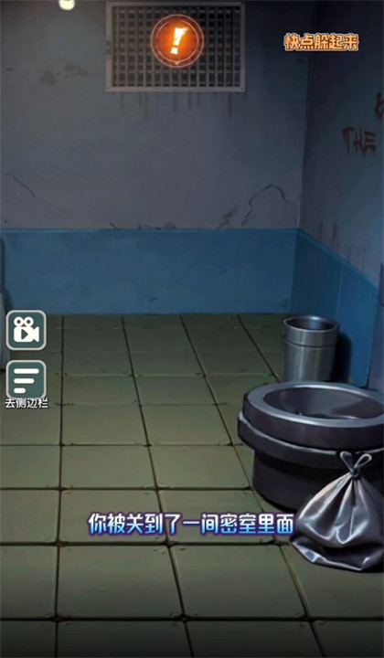 快点躲起来卡通版求生