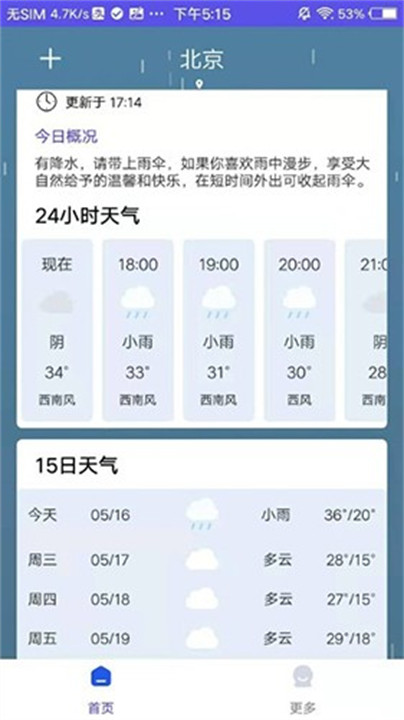先看天气预报截图1