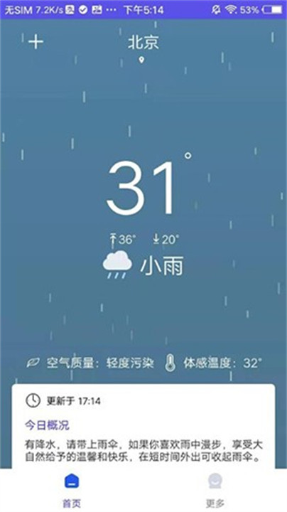 先看天气预报截图3