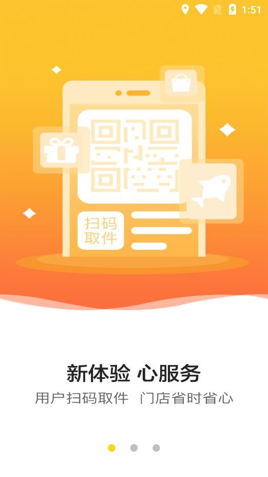 韵达超市软件截图2