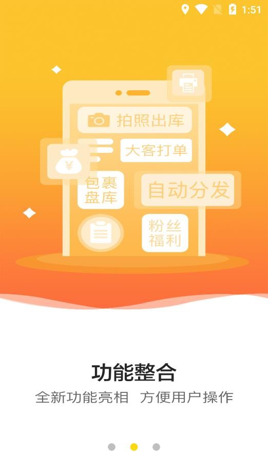 韵达超市软件截图3