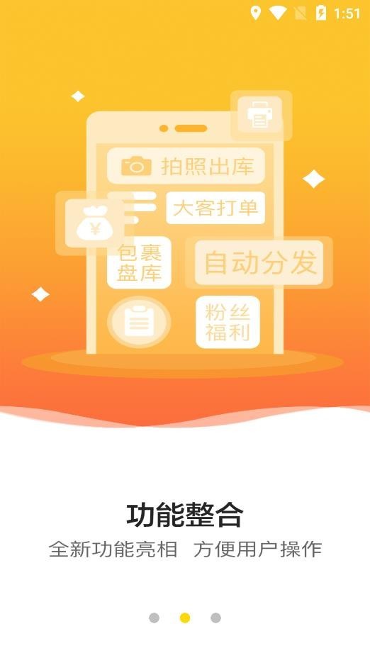 韵达超市软件