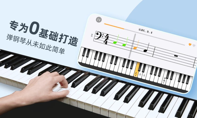 自学钢琴app