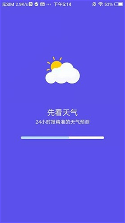 先看天气预报