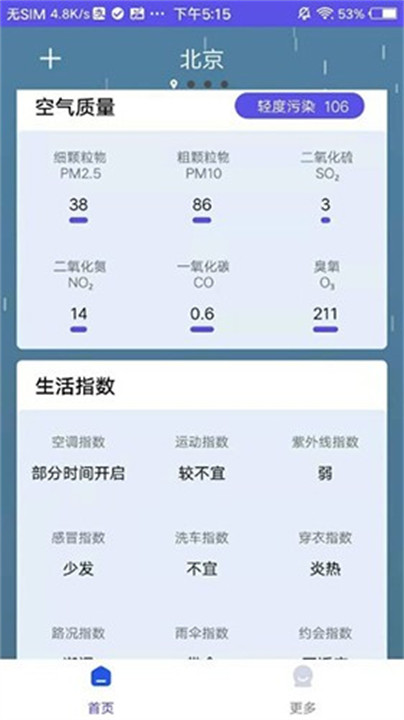 先看天气预报