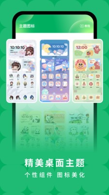 奇妙百变主题老版本截图2
