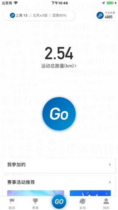太爱跑app截图2
