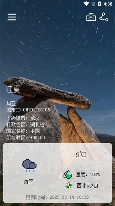 像素小天气6.1截图1