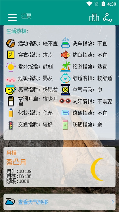 像素小天气6.1截图2