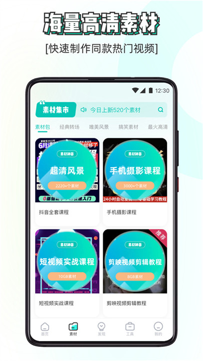 素材神器软件截图2