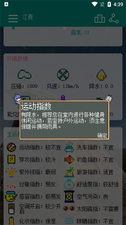 像素小天气6.1