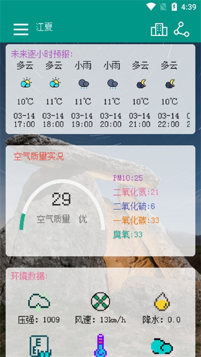 像素小天气6.1