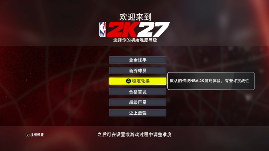 NBA2K27中文版