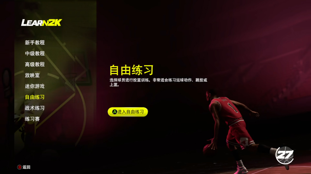 NBA2K27中文版