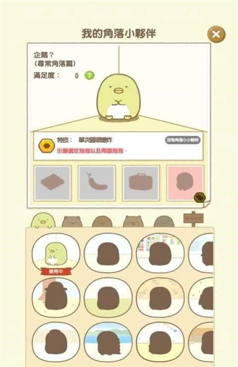 角落小伙伴农场截图2