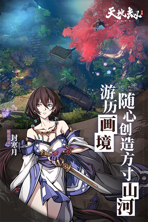 天地劫幽城再临鸿蒙版