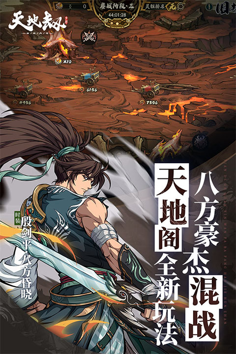 天地劫幽城再临鸿蒙版