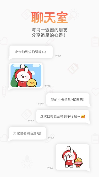 韩爱豆国际版