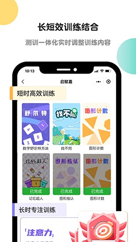 专注力训练营