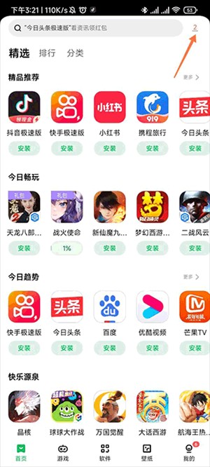 联想乐商店应用中心