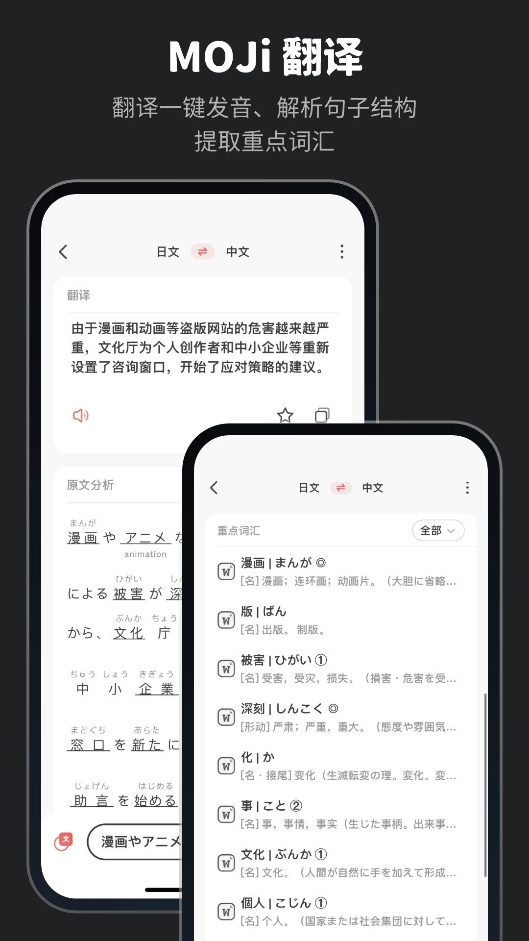 MOJi辞书8.11.1