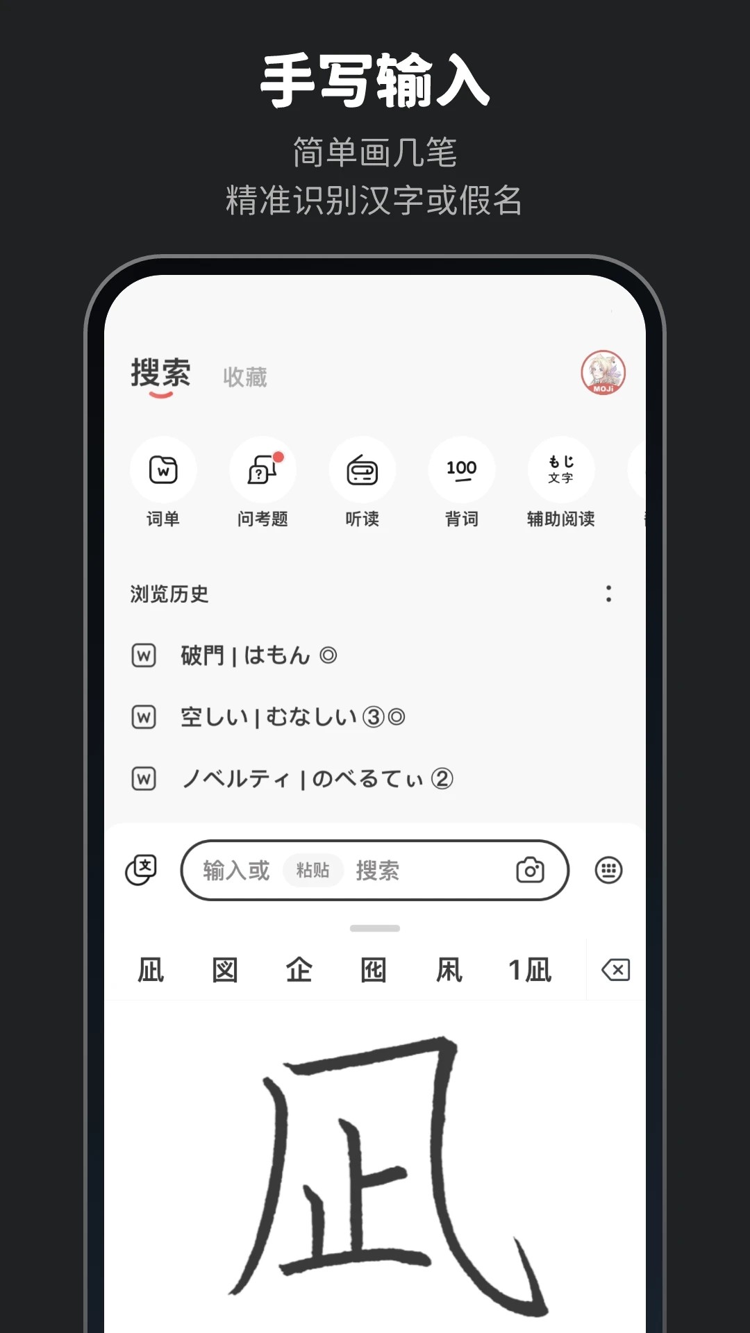 MOJi辞书8.11.1