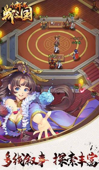 小虾米战三国单机版