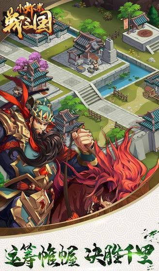 小虾米战三国单机版