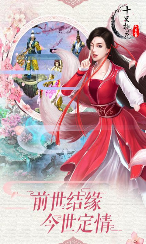 三生三誓青丘传