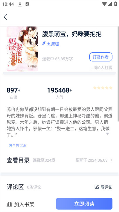 飞鸽追书平台截图1